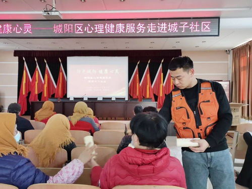 親子教育進(jìn)社區(qū)，心理咨詢促成長(zhǎng) 城陽(yáng)區(qū)心理健康服務(wù)走進(jìn)城子社區(qū)